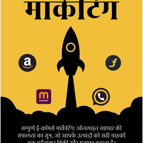 Comprehensive eCo (mm) erce Marketing in Hindi (सम्पूर्ण ई-कॉमर्स मार्केटिंग) - Distacart