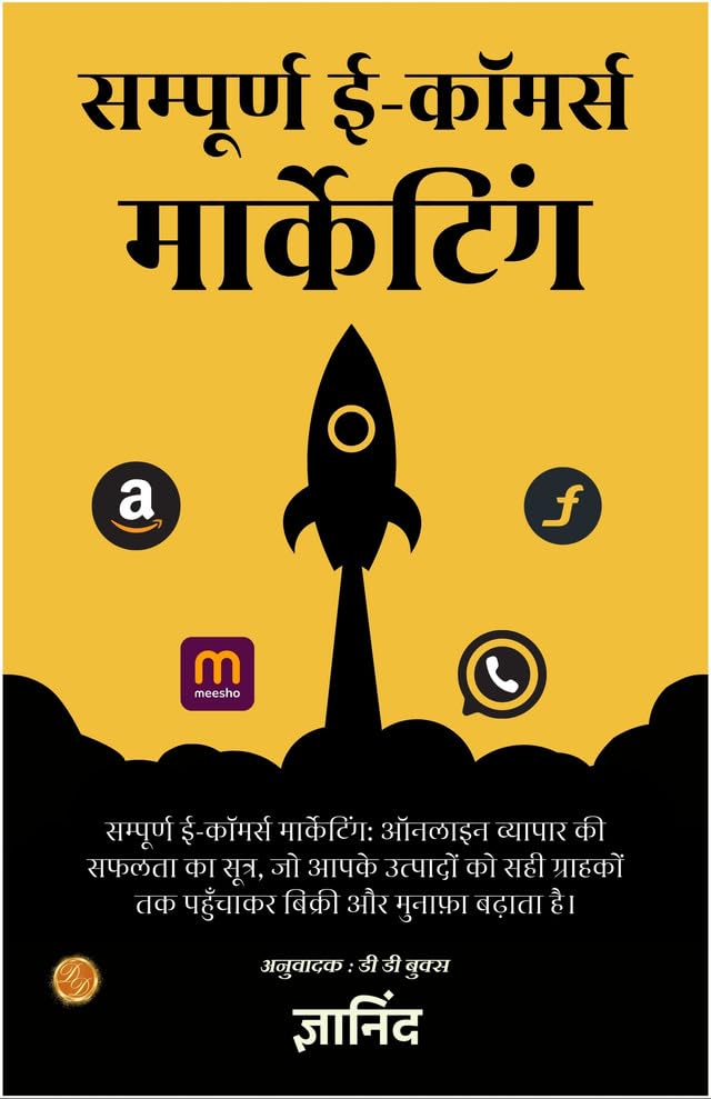 Comprehensive eCo (mm) erce Marketing in Hindi (सम्पूर्ण ई-कॉमर्स मार्केटिंग) - Distacart
