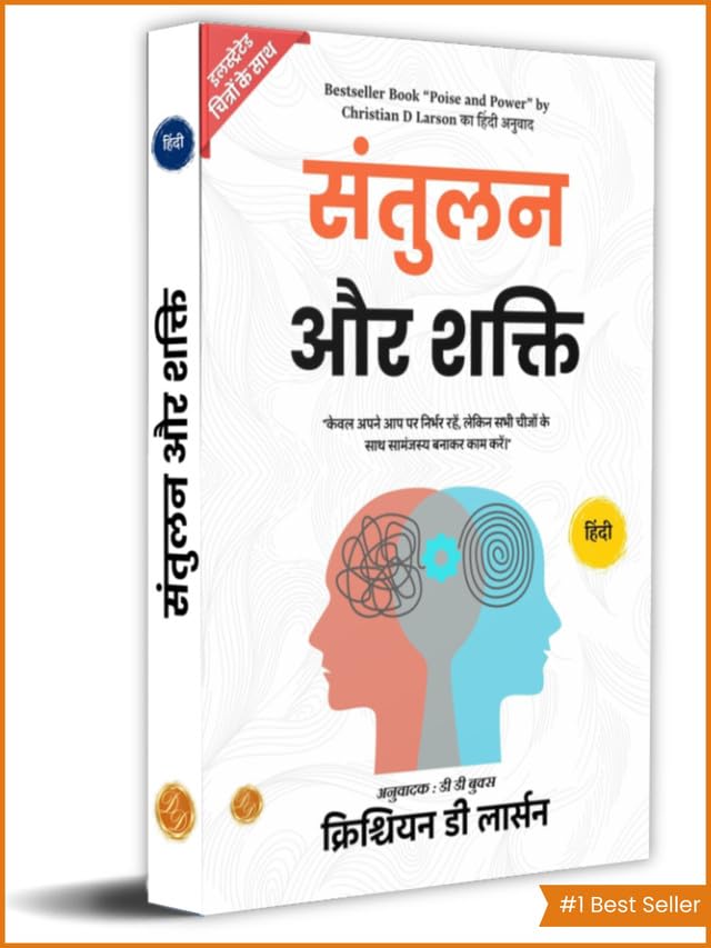 Poise and Power in Hindi by Christian D Larson (Illustrated) Hindi - Christian D Larson - Dista