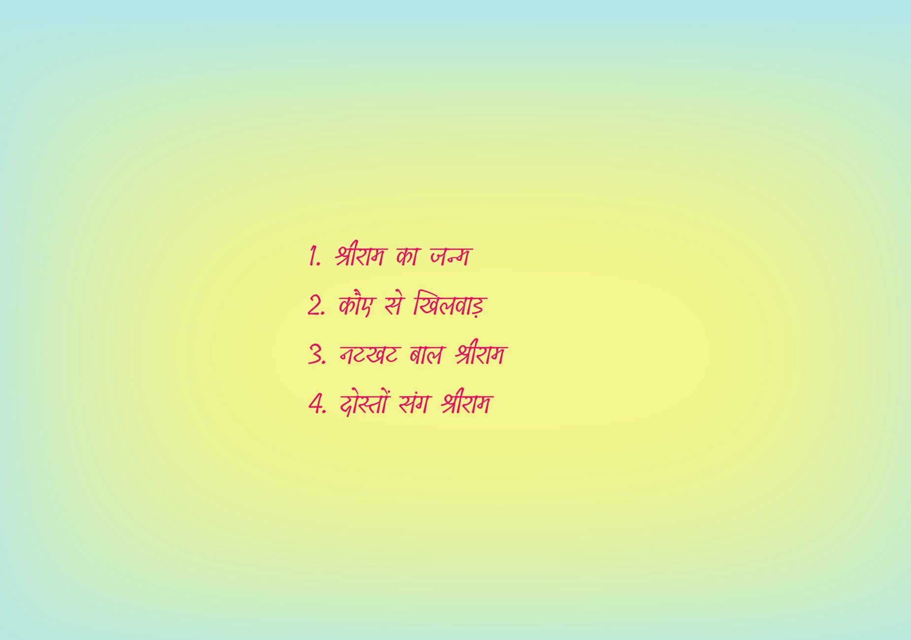 Baal Shri Ram - Kamini Gayakwad - Dista
