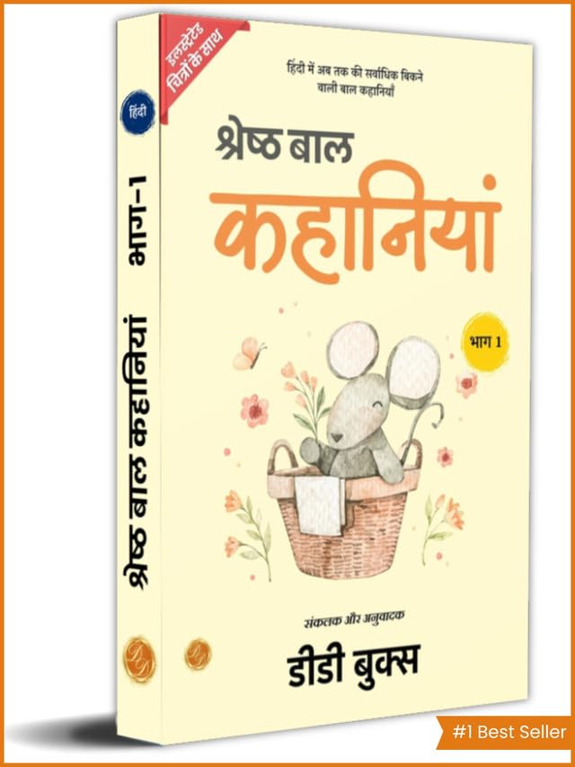 Best Children Stories in Hindi (Part 1) Illustrated | श्रेष्ठ बाल कहानियां भाग 1 Hindi: Children's Books > Stories > Bedtime Stories > Family Reading - Distacart