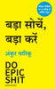 Bada Soche, Bada Kare (Hindi)