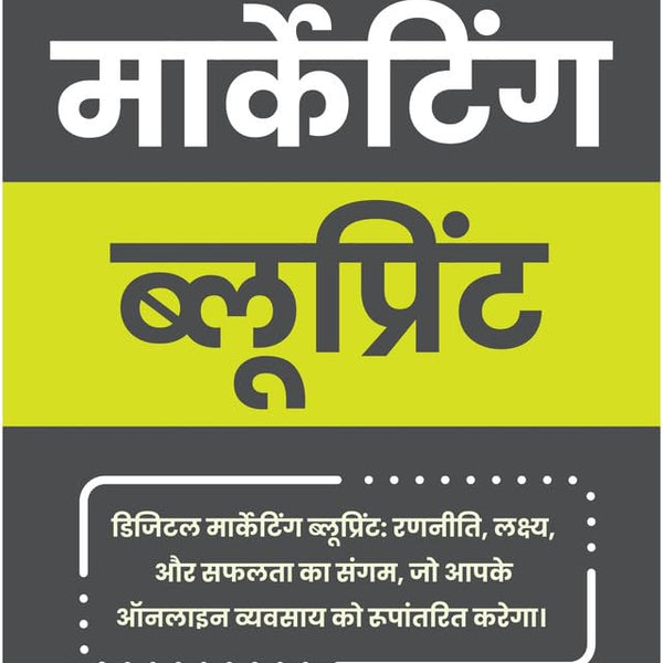 Digital Marketing Blueprint in Hindi (डिजिटल मार्केटिंग ब्लूप्रिंट) - Distacart