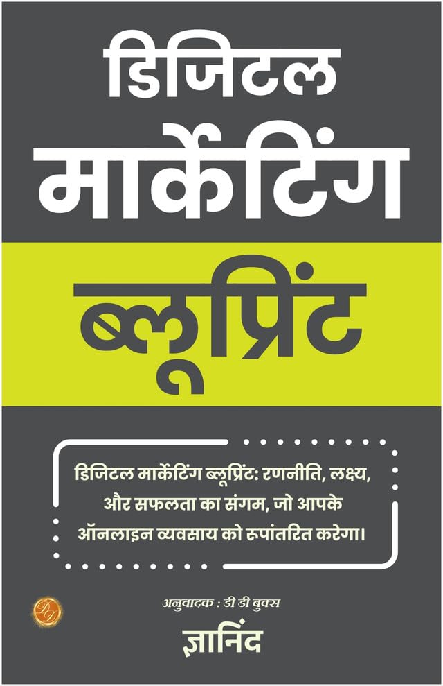 Digital Marketing Blueprint in Hindi (डिजिटल मार्केटिंग ब्लूप्रिंट) - Distacart