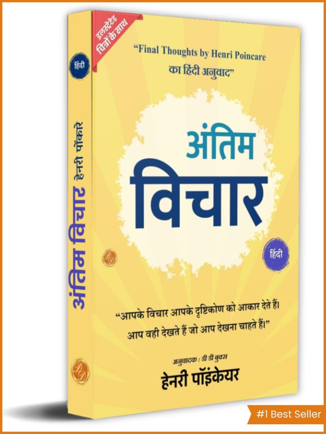 Final Thoughts (Illustrated) Hindi - Distacart