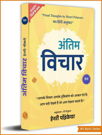 Final Thoughts (Illustrated) Hindi - Distacart