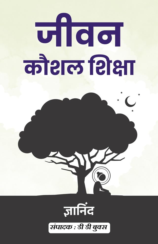 Jeevan Kaushal Siksha (जीवन कौशल शिक्षा) - Distacart