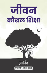 Thumbnail for Jeevan Kaushal Siksha (जीवन कौशल शिक्षा) - Distacart