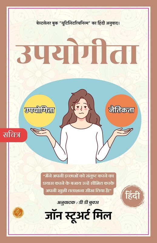 Utilitarianism (Illustrated) Hindi [उपयोगीता] - John Stuart Mill - Dista