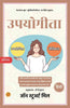 Utilitarianism (Illustrated) Hindi [उपयोगीता] - John Stuart Mill - Dista