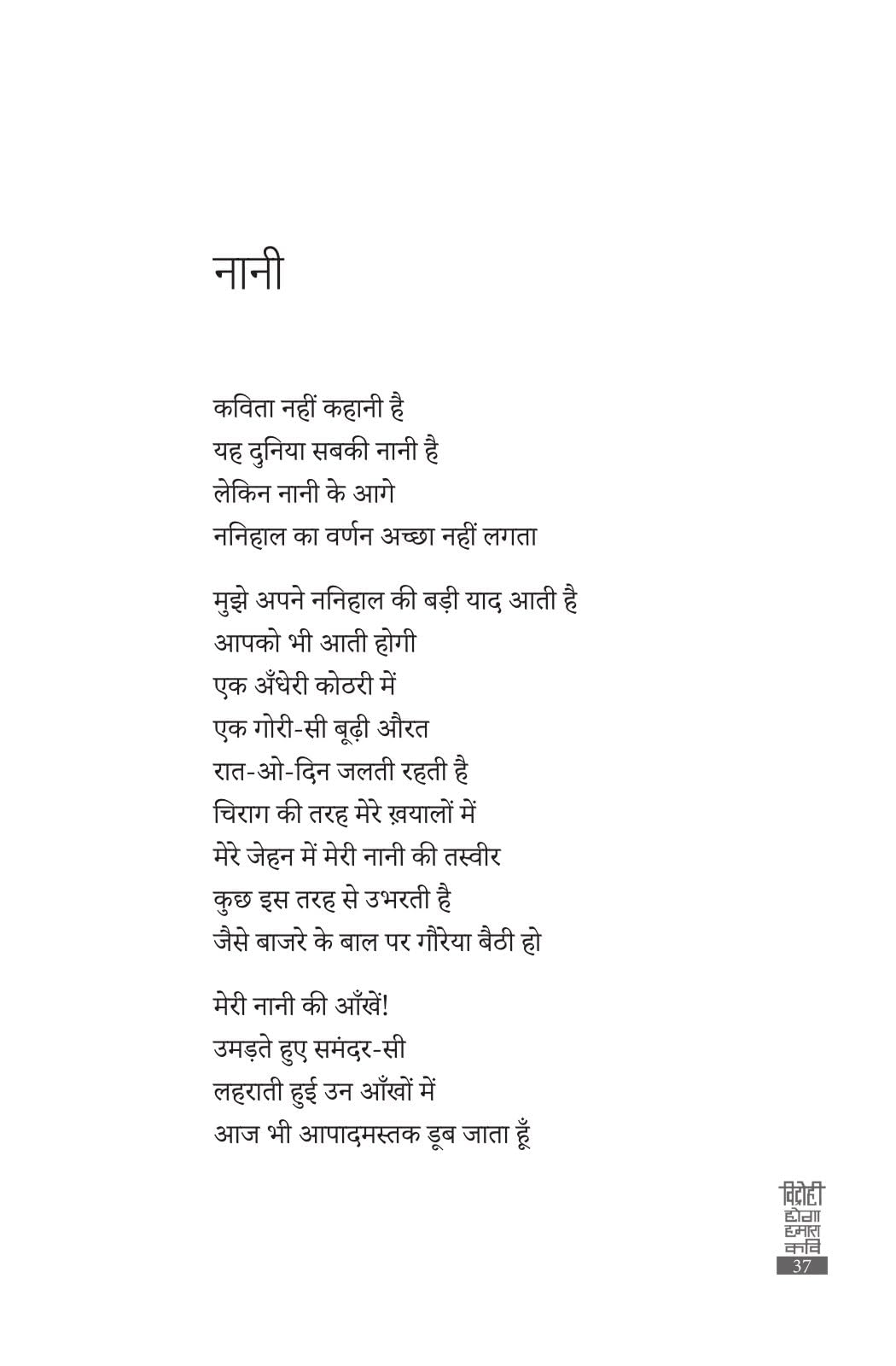 Vidrohi Hoga Humara Kavi - Santosh Arsh - Dista
