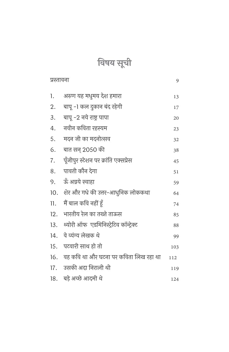 Paavati Kaun Dega - Priy - Dista