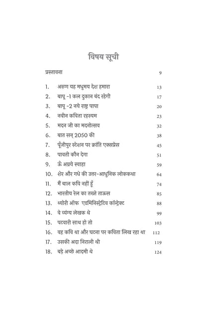 Paavati Kaun Dega - Priy - Dista