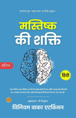 Thumbnail for Mind Power The Secret of Mental Magic (Illustrated) [मस्तिष्क की शक्ति] - Distacart