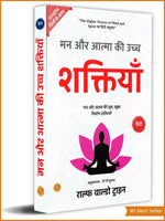 Thumbnail for The Higher Powers of Mind and Spirit in Hindi by Ralph Waldo Trine (Illustrated) Hindi [मन और आत्मा की उच्च शक्तियाँ]: Religion & Spirituality > Christianity > Christian Living > Spiritual Growth - Distacart