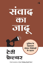 Thumbnail for Samvad Ka Jadoo (Hindi)