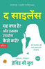 The Silence: What It Is And How To Use It (Illustrated) Hindi [द साइलेंस: यह क्या है? और इसका उपयोग कैसे करें?] - DAVID V. BUSH - Dista