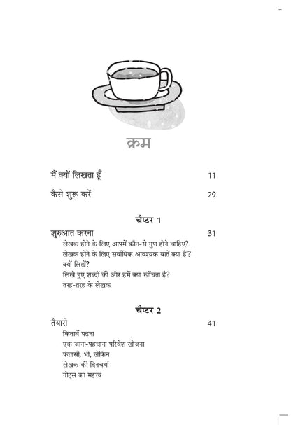 Lekhak Kaise Banein - Ruskin Bond - Dista