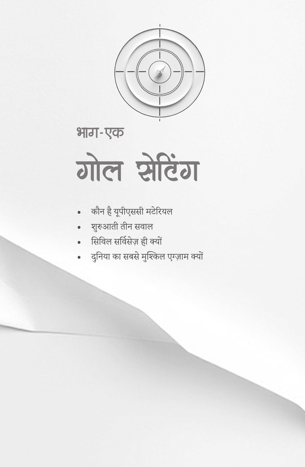 Look Around - Vijender Chauhan - Dista