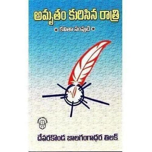 Amrutam Kurisina Ratri - Distacart