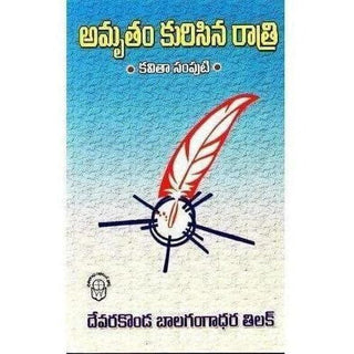 Amrutam Kurisina Ratri - Distacart