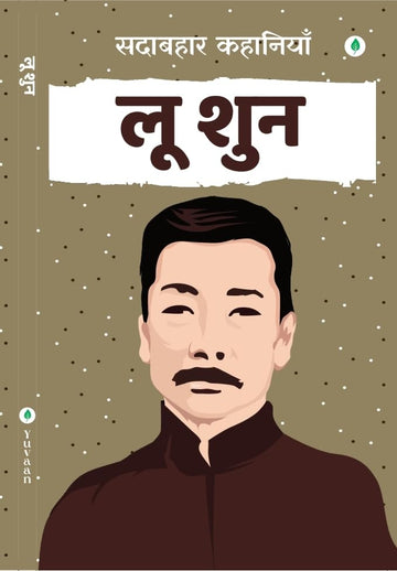 Sadabahar Kahaniyan Lu Xun - Lu Xun - Dista