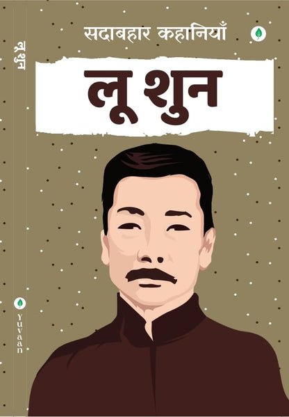 Sadabahar Kahaniyan Lu Xun - Lu Xun - Dista