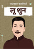 Sadabahar Kahaniyan Lu Xun - Lu Xun - Dista