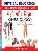 Thumbnail for Peshi Gati Vigyan/Kinesiology (D.P.Ed. Semester - III) Based in NEP 2020 - Dista