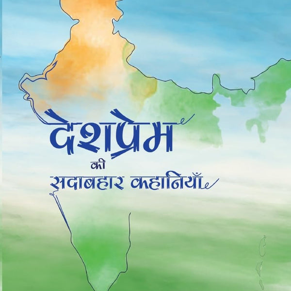 Desh Prem Ki Sadabahar Kahaniyan - Kamini Gaikwad - Dista