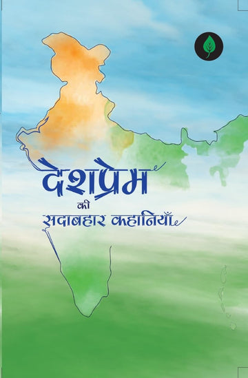 Desh Prem Ki Sadabahar Kahaniyan - Kamini Gaikwad - Dista