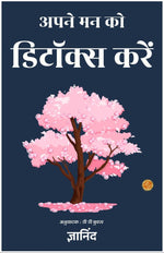 Thumbnail for Detox your mind in hindi (अपने मन को डिटॉक्स करें) - Distacart