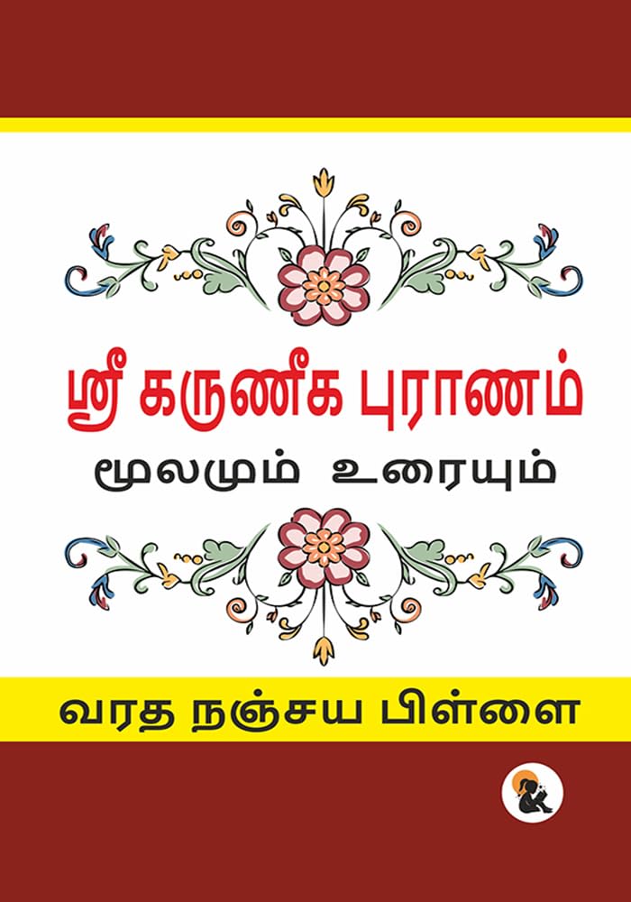 Karuneegar Puranam (Tamil Version) - Varadha Nanjaya Pillai - Dista