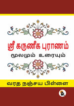 Thumbnail for Karuneegar Puranam (Tamil Version) - Varadha Nanjaya Pillai - Dista