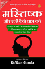 Thumbnail for Brains and How to Get Them (Illustrated) Hindi [मस्तिष्क और उन्हें कैसे प्राप्त करें] - Distacart