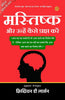 Brains and How to Get Them (Illustrated) Hindi [मस्तिष्क और उन्हें कैसे प्राप्त करें] - Distacart