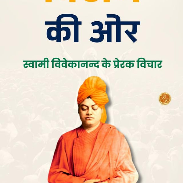 Towards Success in Hindi : Swami Vivekanand ke Prerak Vichar (जीत की ओर) - Distacart