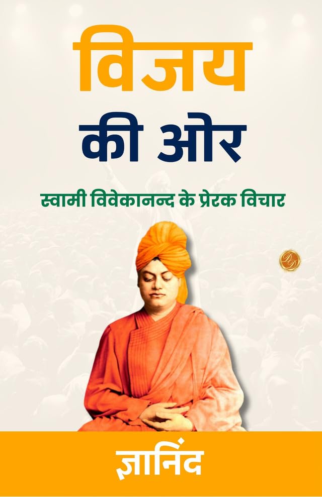 Towards Success in Hindi : Swami Vivekanand ke Prerak Vichar (जीत की ओर) - Distacart