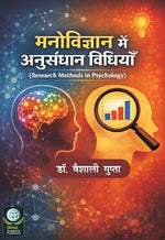Thumbnail for Manovigyan Me Anusandhan Vidhiya (Research Methods In Psychology) - Dista