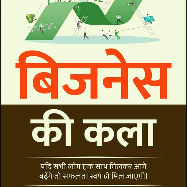 Business ki Kala in Hindi - Distacart