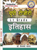 UP TGT LT GRADE ITIHAS (SUBJECTIVE) Based on Latest Syllabus - Dista