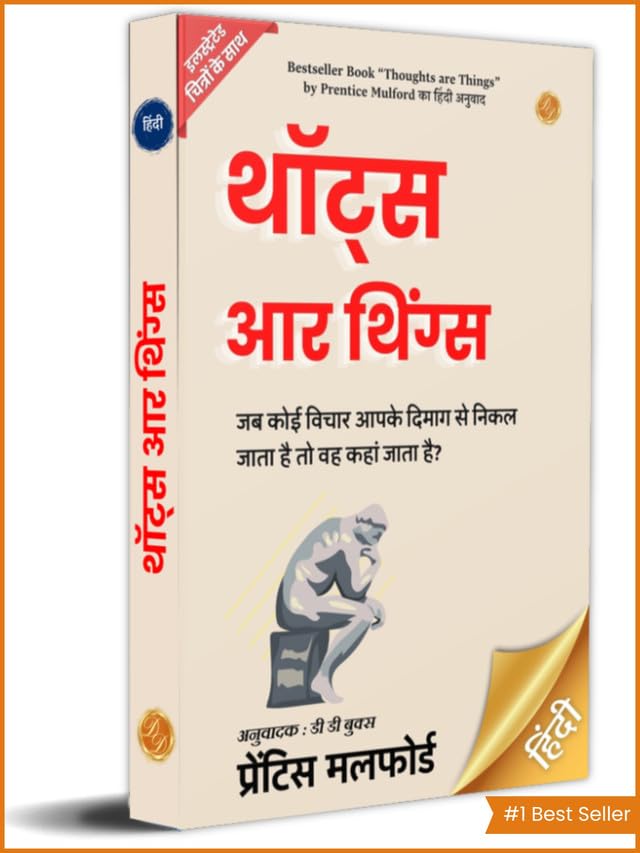 Thoughts are Things in Hindi by Prentice Mulford (Illustrated) Hindi - Distacart