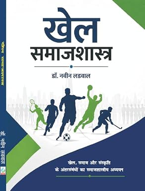 Khel Samajshastra - D.P.Ed. Syllabus - Dista