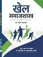 Thumbnail for Khel Samajshastra - D.P.Ed. Syllabus - Dista