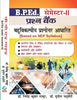 Prashn Bank - B.P.Ed. Guide Semester- II (Multiple Choice Question Based) - In Hindi      Paperback – 26 June 2025 - Dista