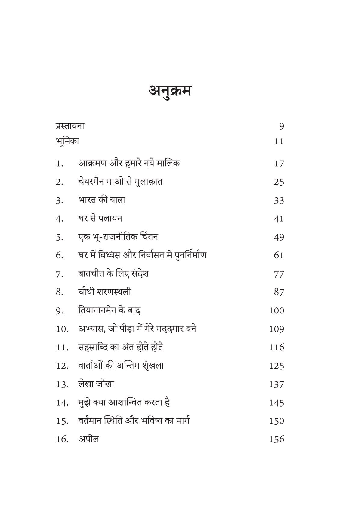 Khamosh Logon Ki Or Se - Dalai Lama - Dista