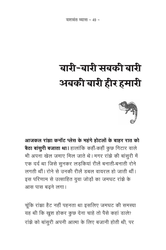 Mohabbat Ki Dukaan - Yashwant Vyas - Dista