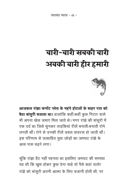 Mohabbat Ki Dukaan - Yashwant Vyas - Dista