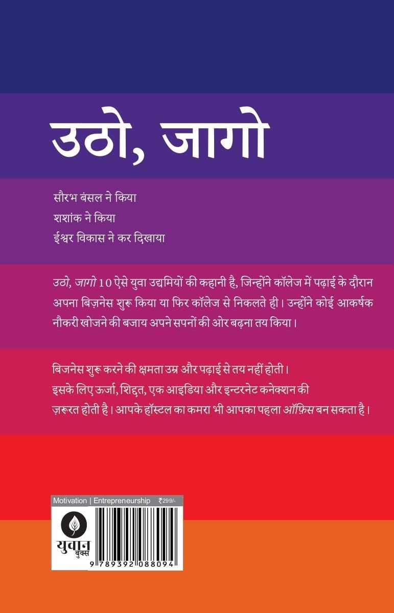 Utho Jago - Rashmi Bansal - Dista