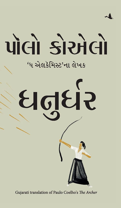 The Archer (Gujarati) - Dista